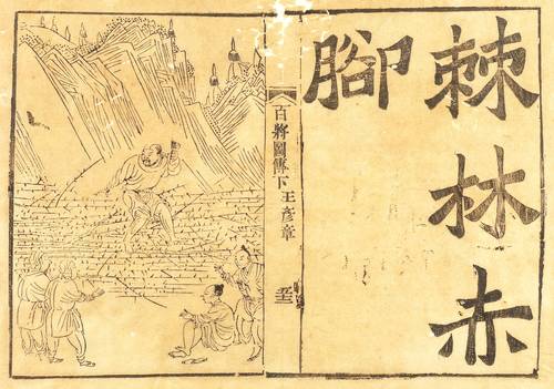 Chinesisch -  -  - Ziehendes Heer hinter Gebirgszug und Baumwall