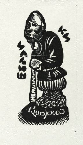 Burmagin, Nikolaj Vasilevic -  -  - Exlibris